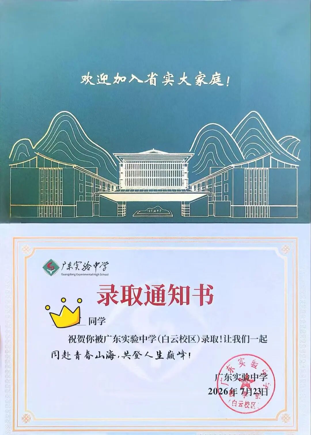 2026广州新高一大变动：多校新增分班测