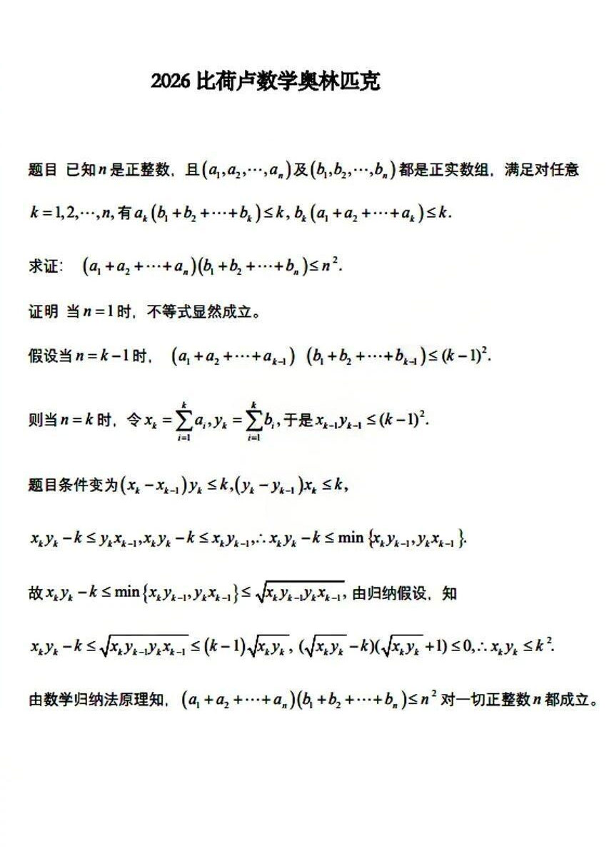 2026年比荷卢数学奥林匹克竞赛试题及答案