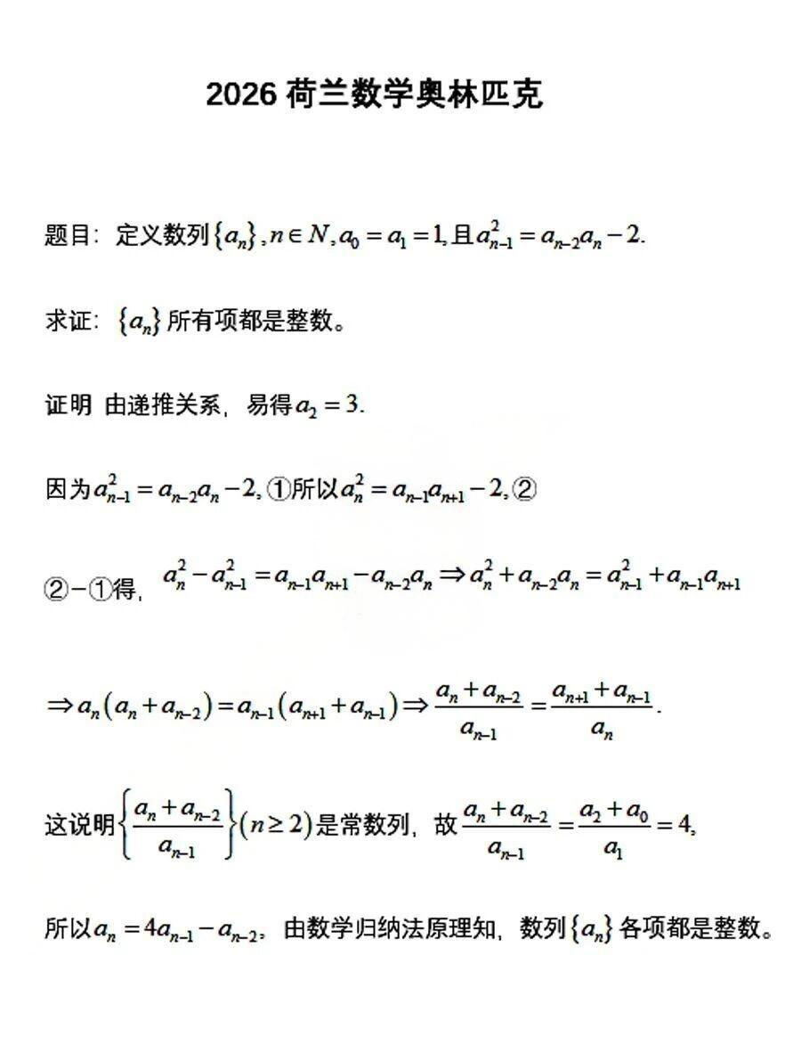 2026年荷兰数学奥林匹克竞赛试题及答案