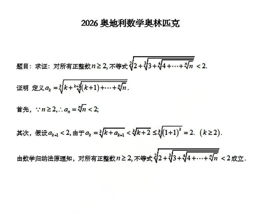 2026年奥地利数学奥林匹克竞赛试题及答案