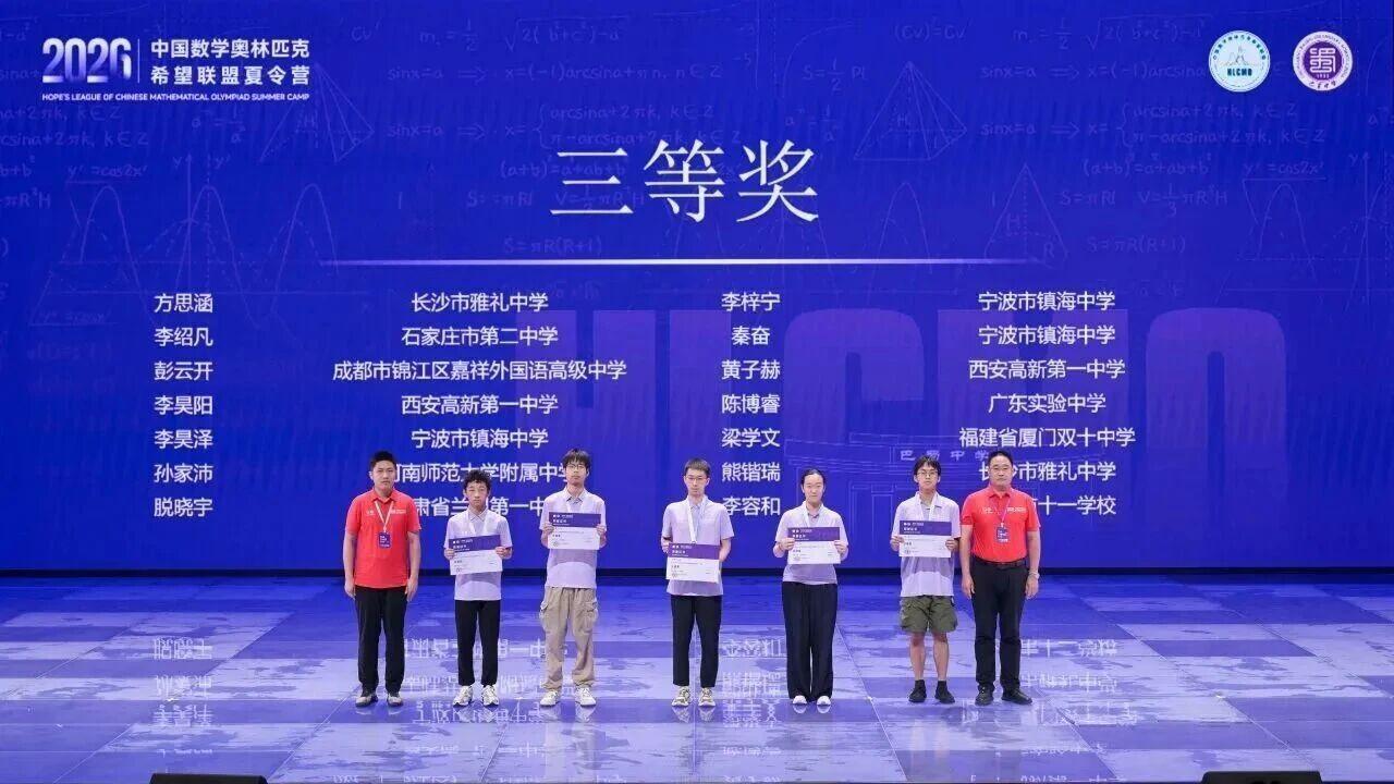 2026年中国数学奥林匹克希望联盟夏令营铜牌获奖名单