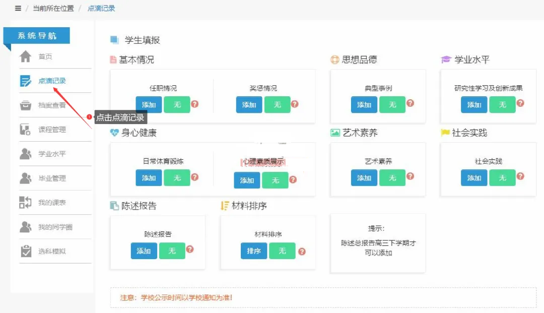 2025山东综合素质评价云平台开放！填写指南来了