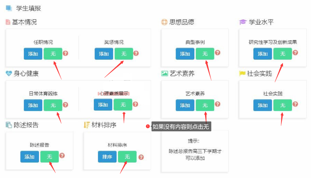 2025山东综合素质评价云平台开放！填写指南来了