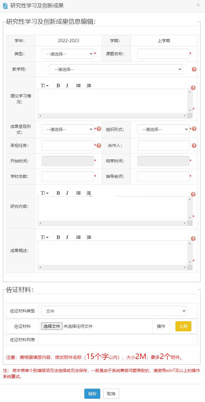 2025山东综合素质评价云平台开放！填写指南来了