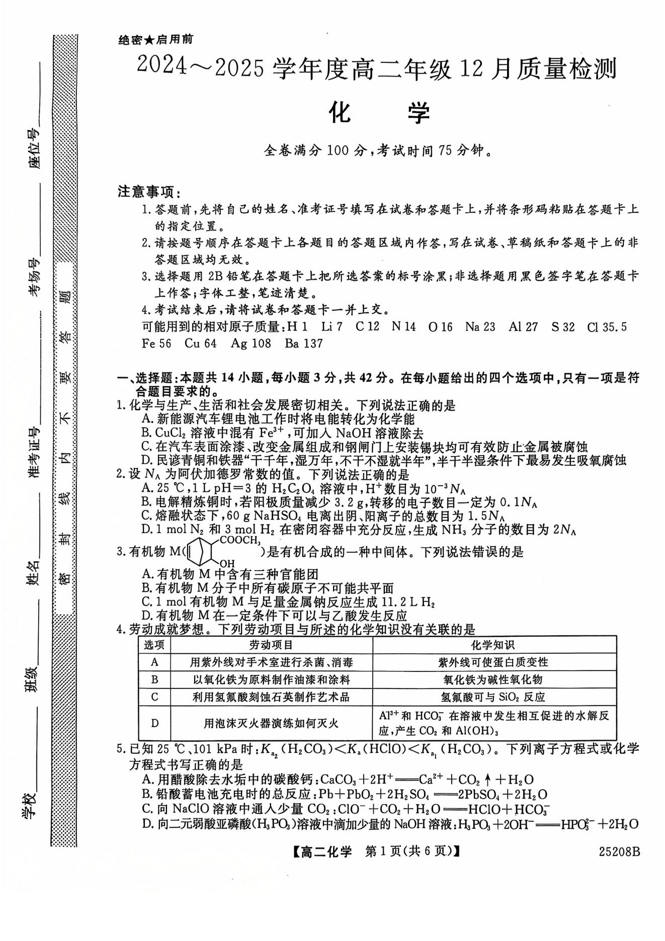 金科大联考2024-2025学年高二12月质量检测化学试题及答案