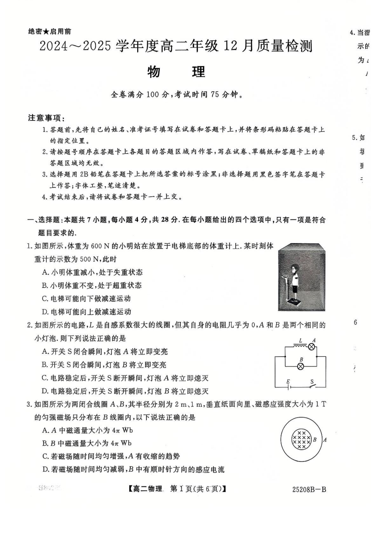 金科大联考2024-2025学年高二12月质量检测物理试题及答案