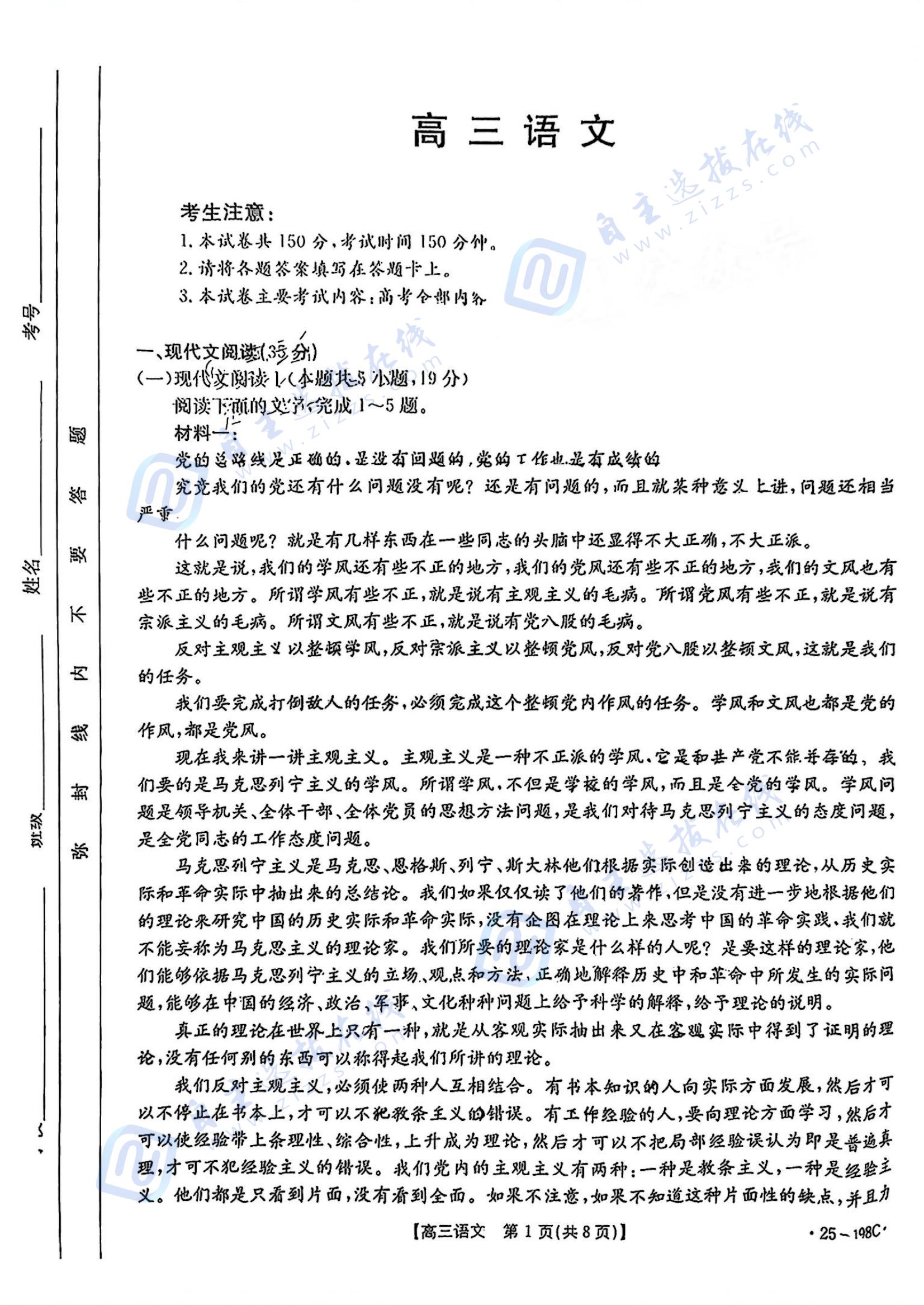 广东2025届高三12月金太阳大联考语文试题及答案汇总