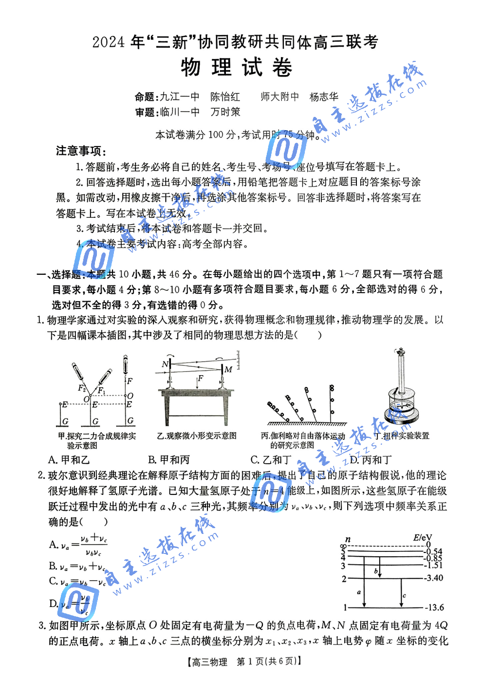 江西省2024 年“三新”协同教研共同体高三联考物理试题及答案