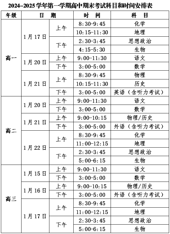 福建厦门高中期末考时间及寒假安排来了