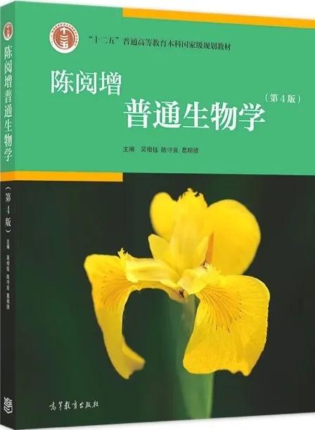 《普通生物学》