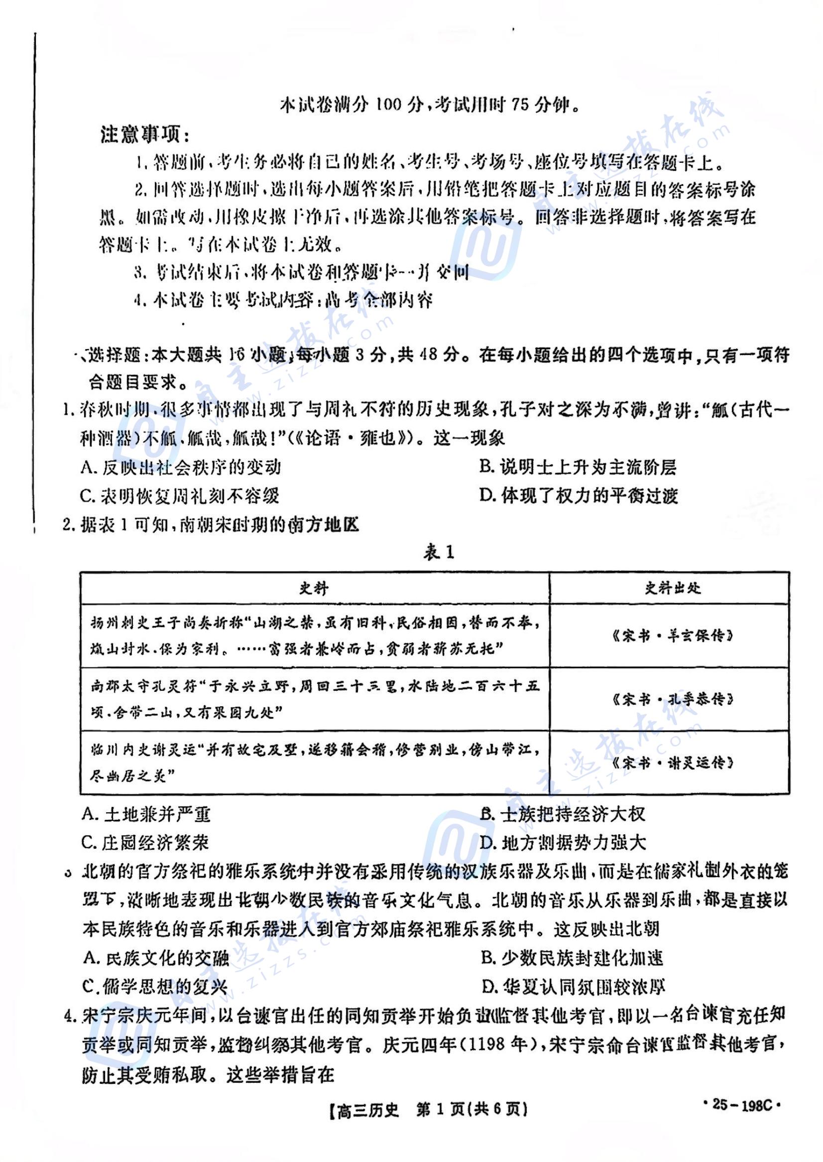 广东2025届高三12月金太阳大联考语文试题及答案