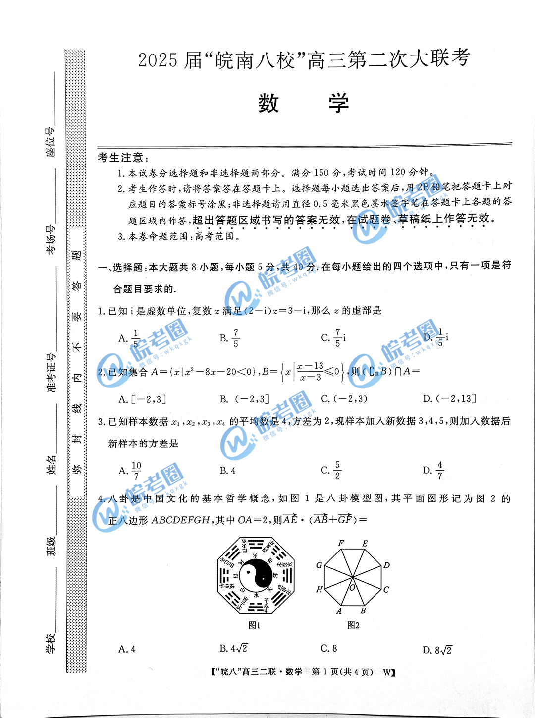 安徽省皖南八校2025届高三12月联考数学试题和答案