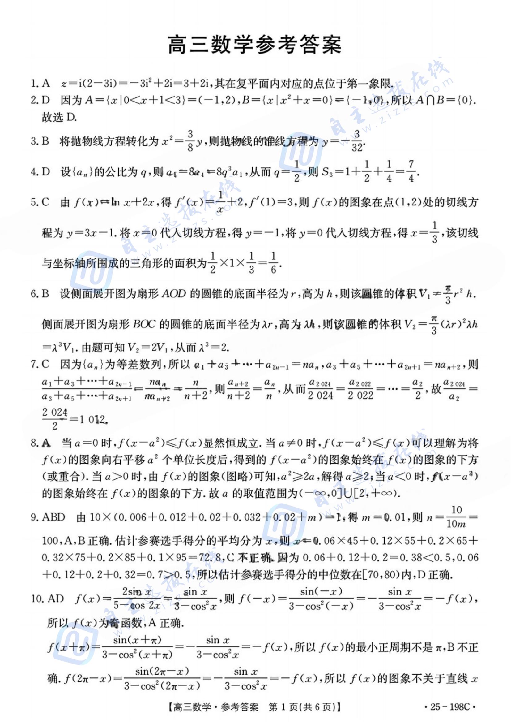 广东2025届高三12月金太阳大联考数学试题及答案