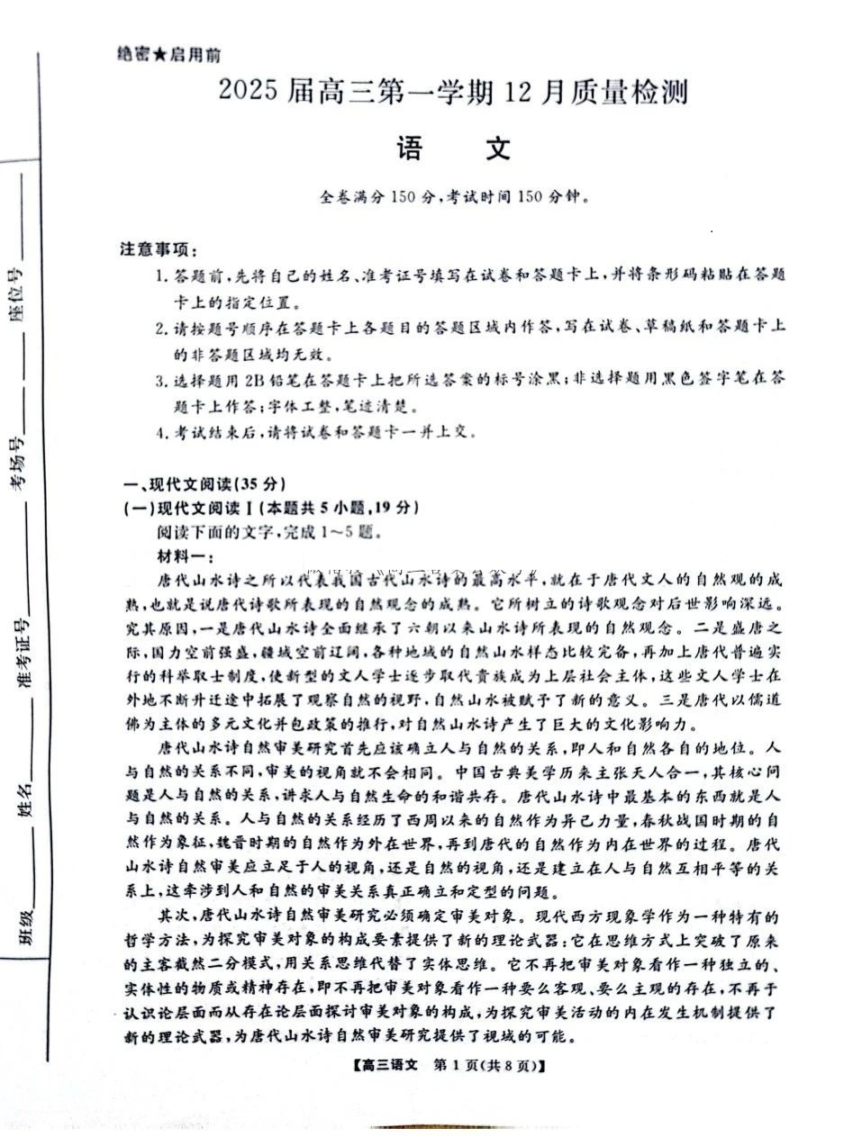 华师联盟2025届高三12月质量检测语文试题及答案