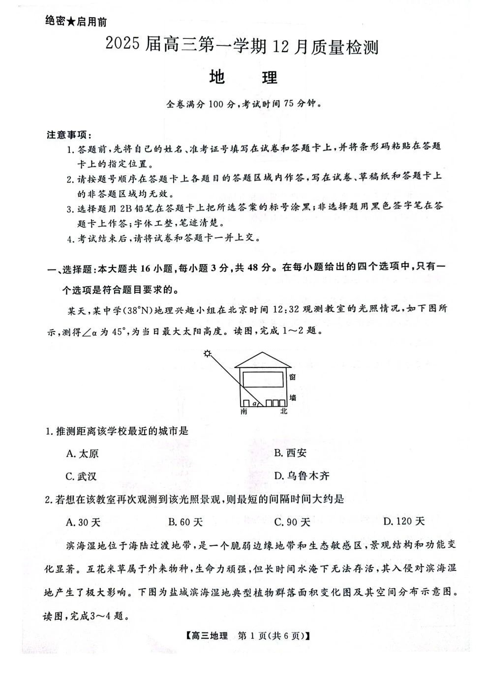 华师联盟2025届高三12月质量检测地理试题及答案