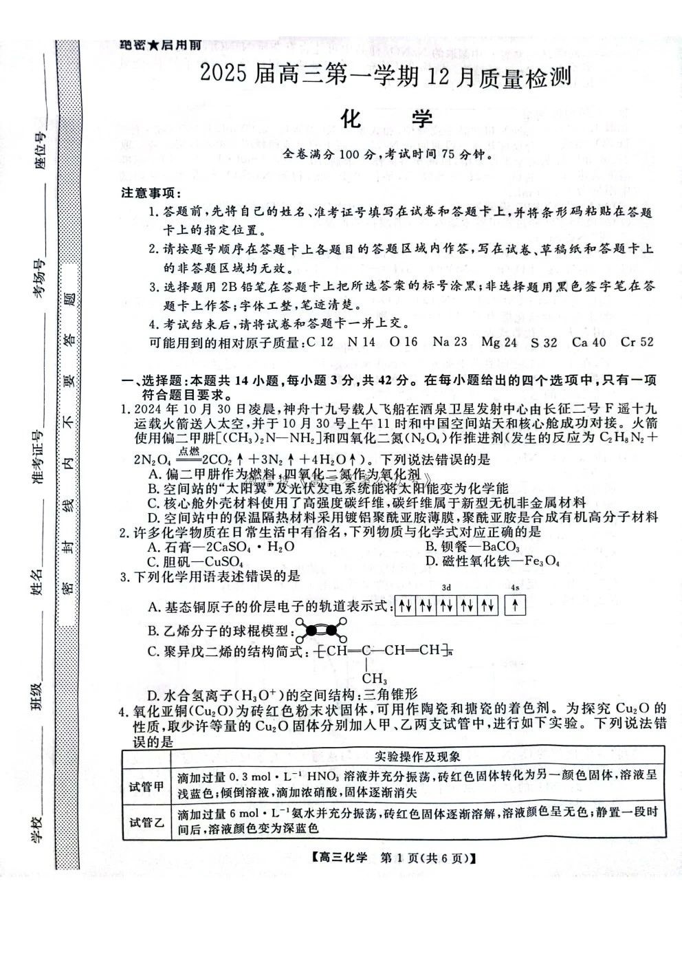 华师联盟2025届高三12月质量检测化学试题及答案