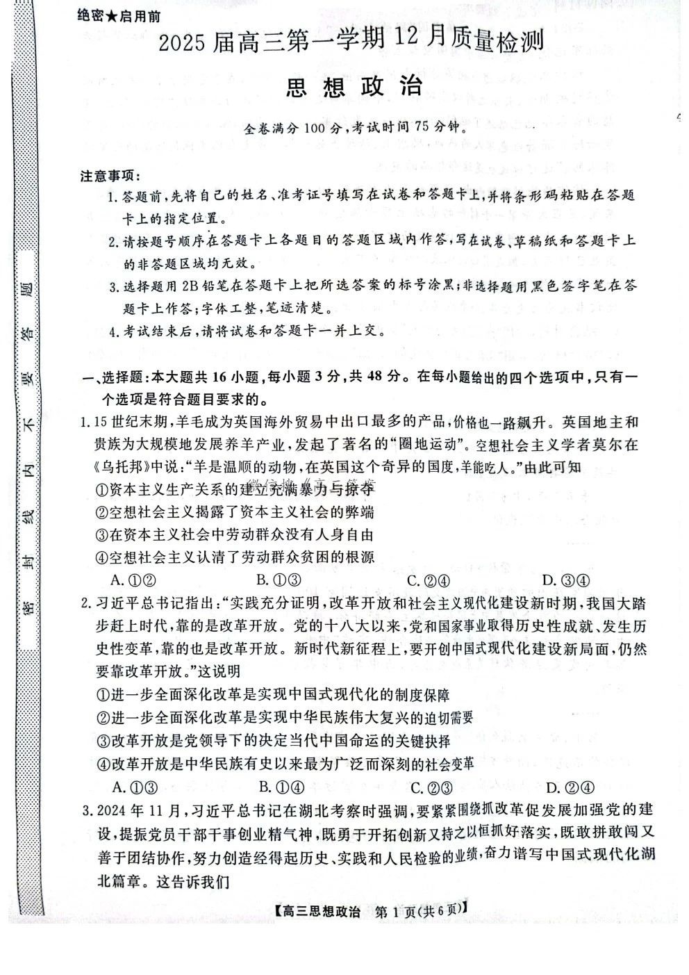 华师联盟2025届高三12月质量检测政治试题及答案