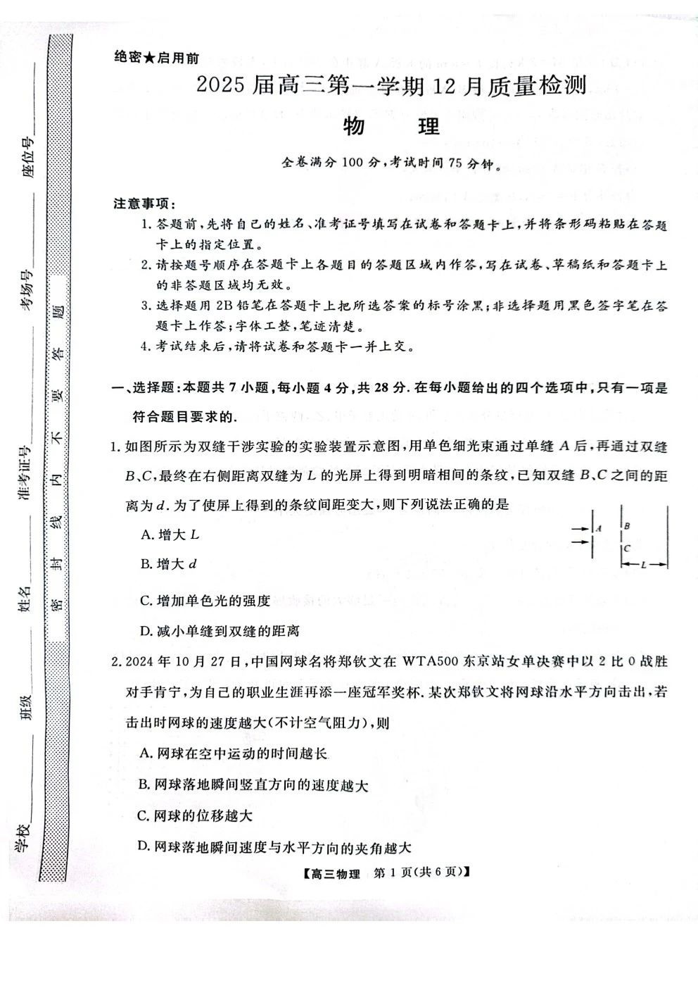 华师联盟2025届高三12月质量检测物理试题及答案