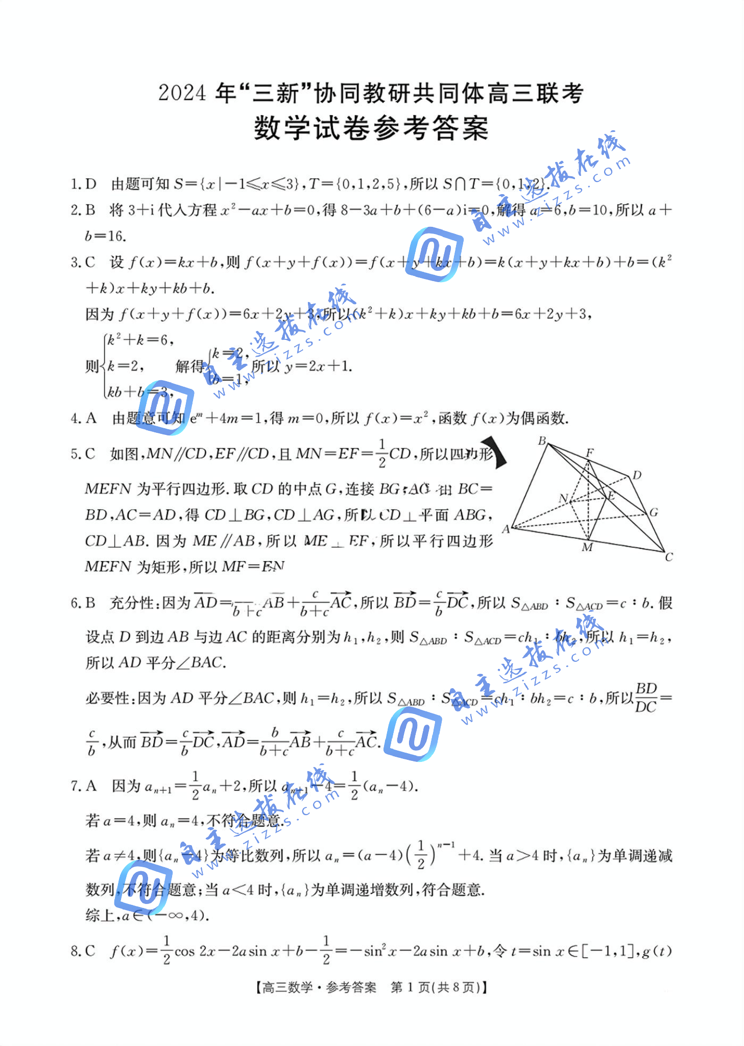 江西省2024 年“三新”协同教研共同体高三联考数学试题及答案