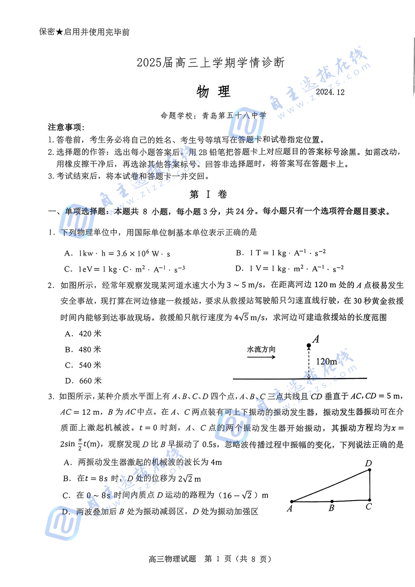 山东中学联盟2025届高三12月百校大联考物理试题及答案