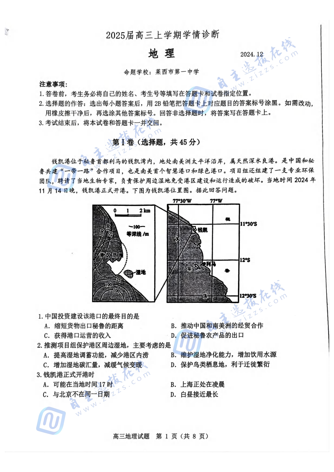 山东中学联盟2025届高三12月百校大联考地理试题及答案