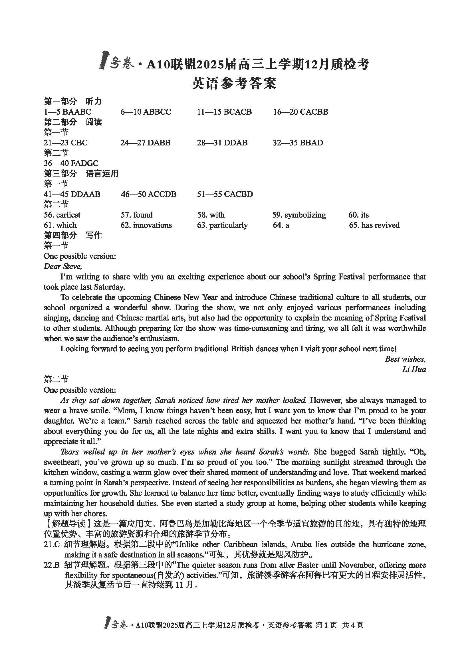 安徽省A10联盟2025届高三12月联考英语试题和答案