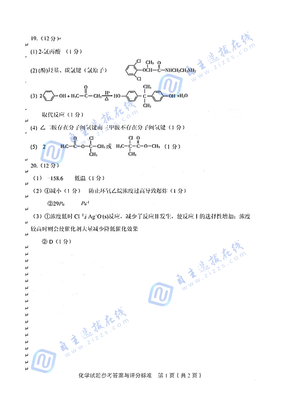 山东省实验中学2025届高三第三次诊断考试化学试题及答案