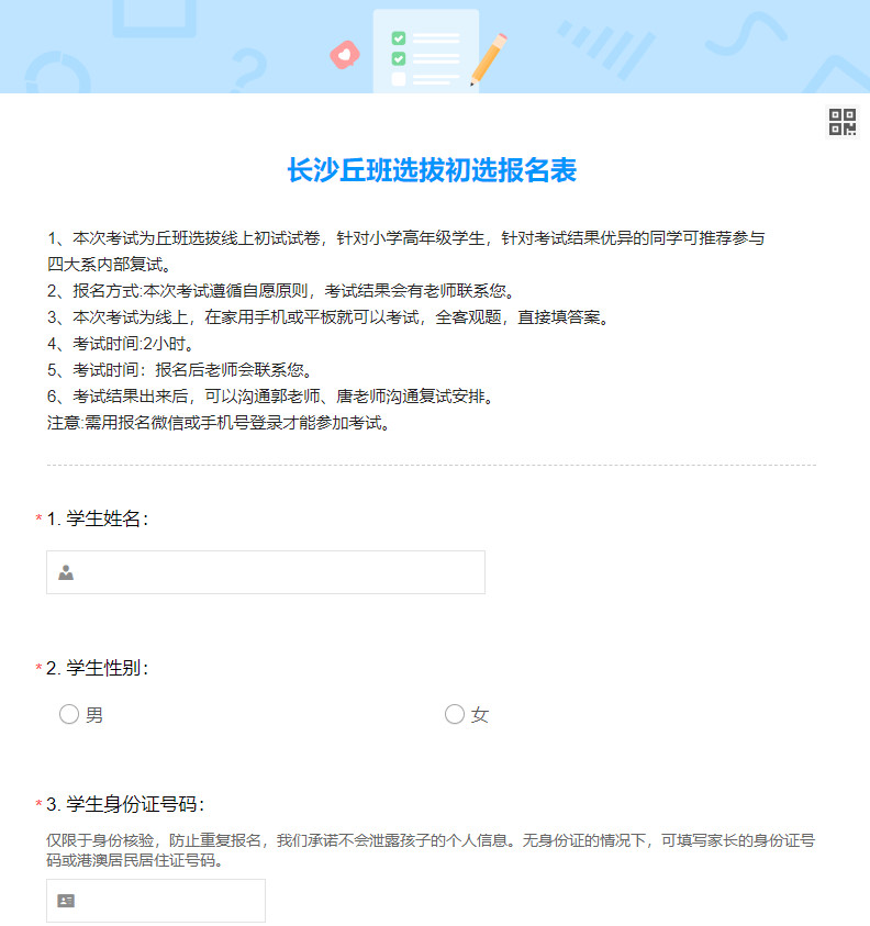 湖南长沙丘班选拔初试报名啦！4-6年级可参加！