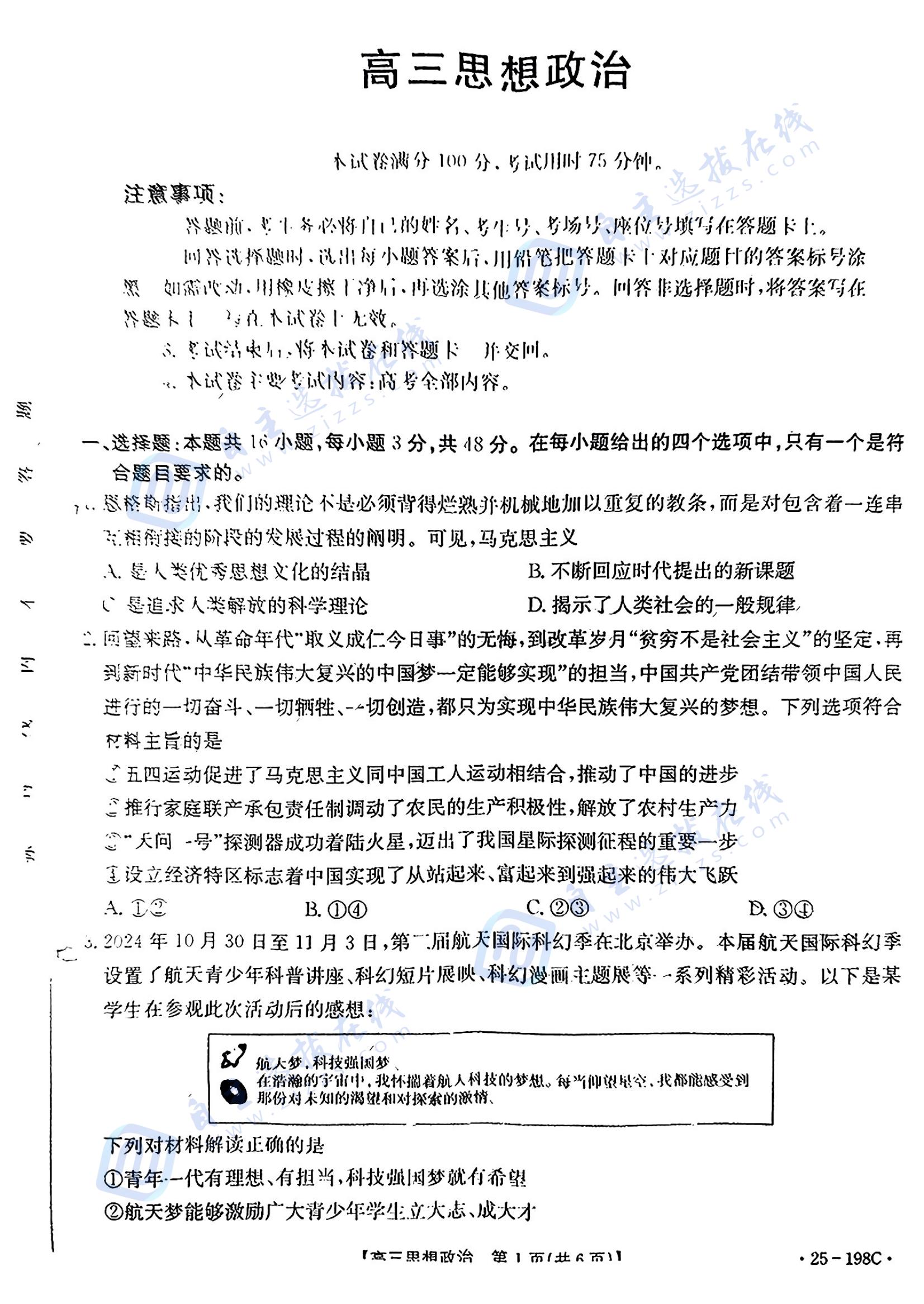 广东2025届高三12月金太阳大联考政治试题及答案