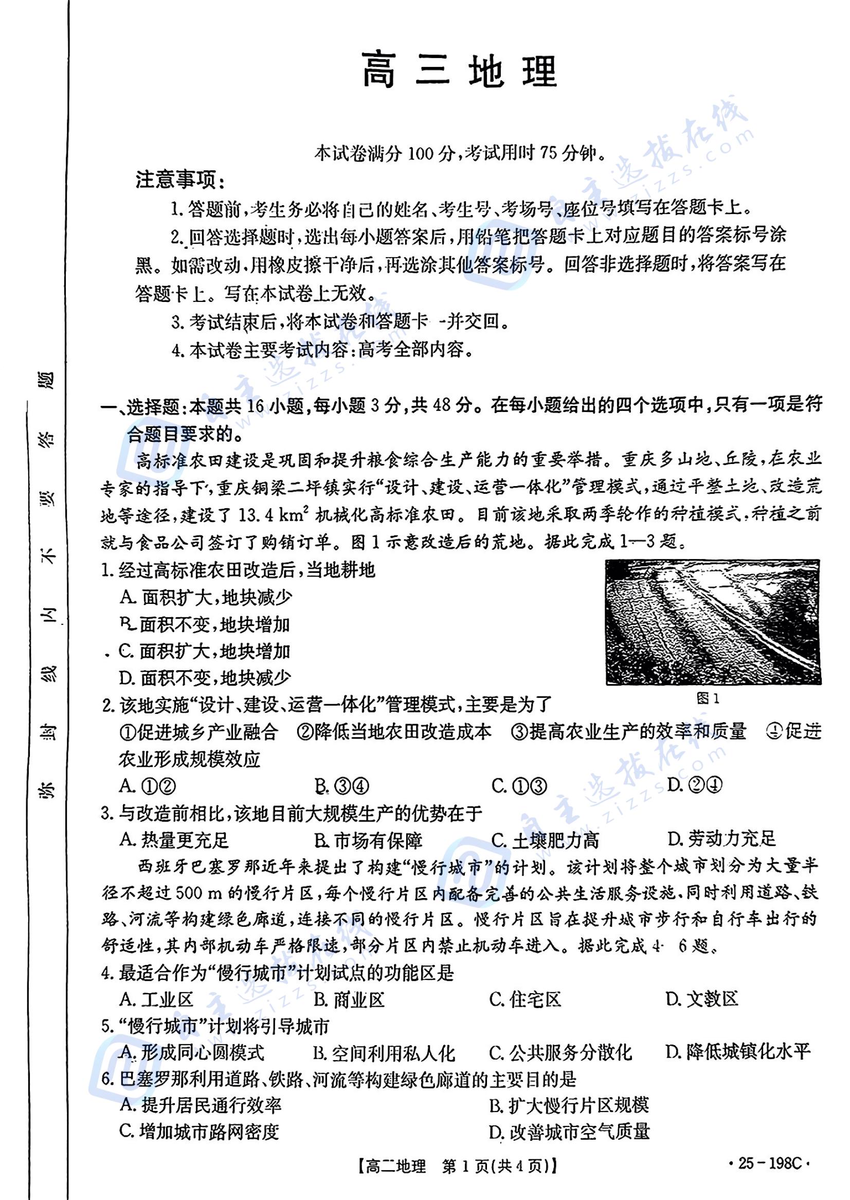 广东2025届高三12月金太阳大联考地理试题及答案