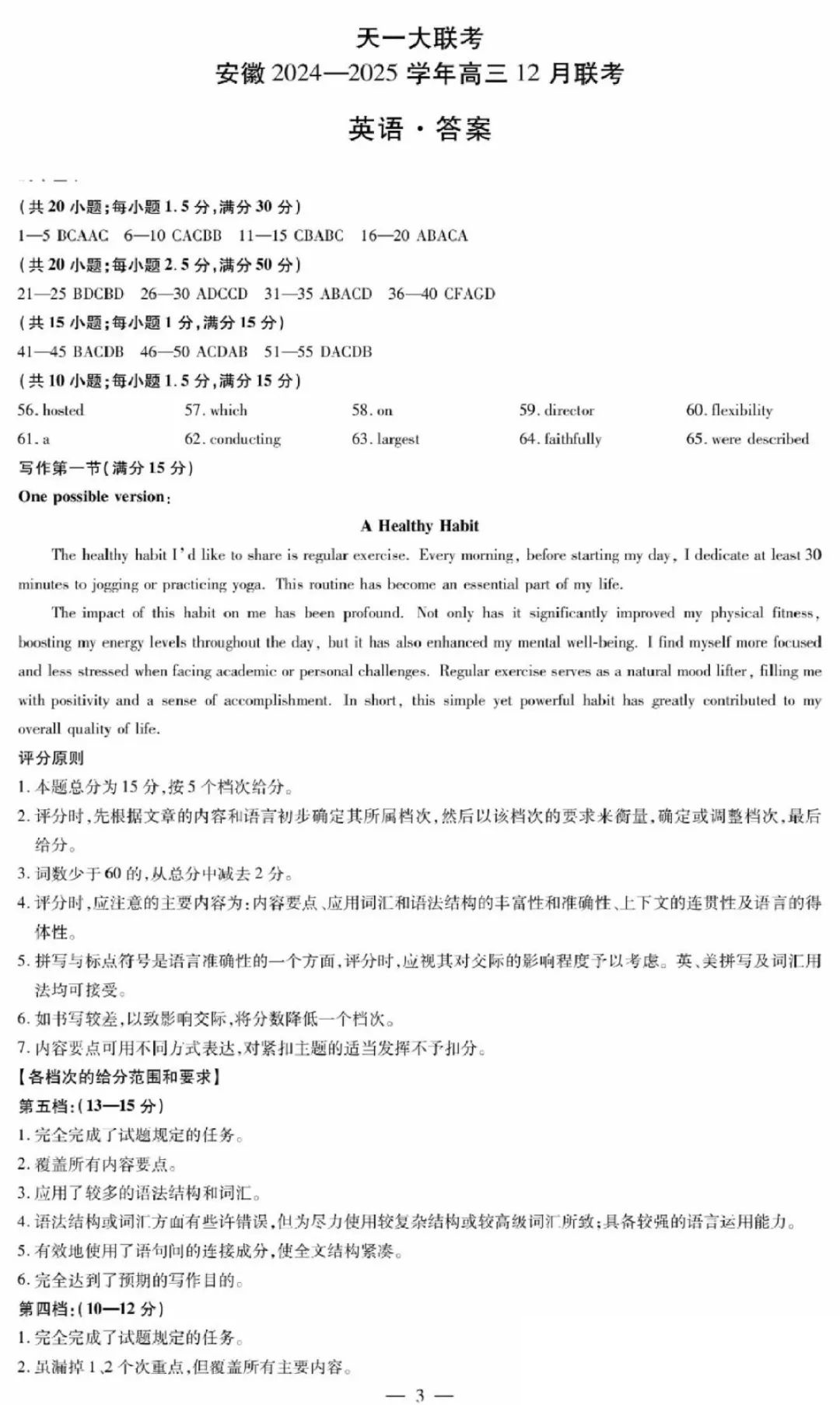 安徽省天一大联考2025届高三12月联考英语试题和答案