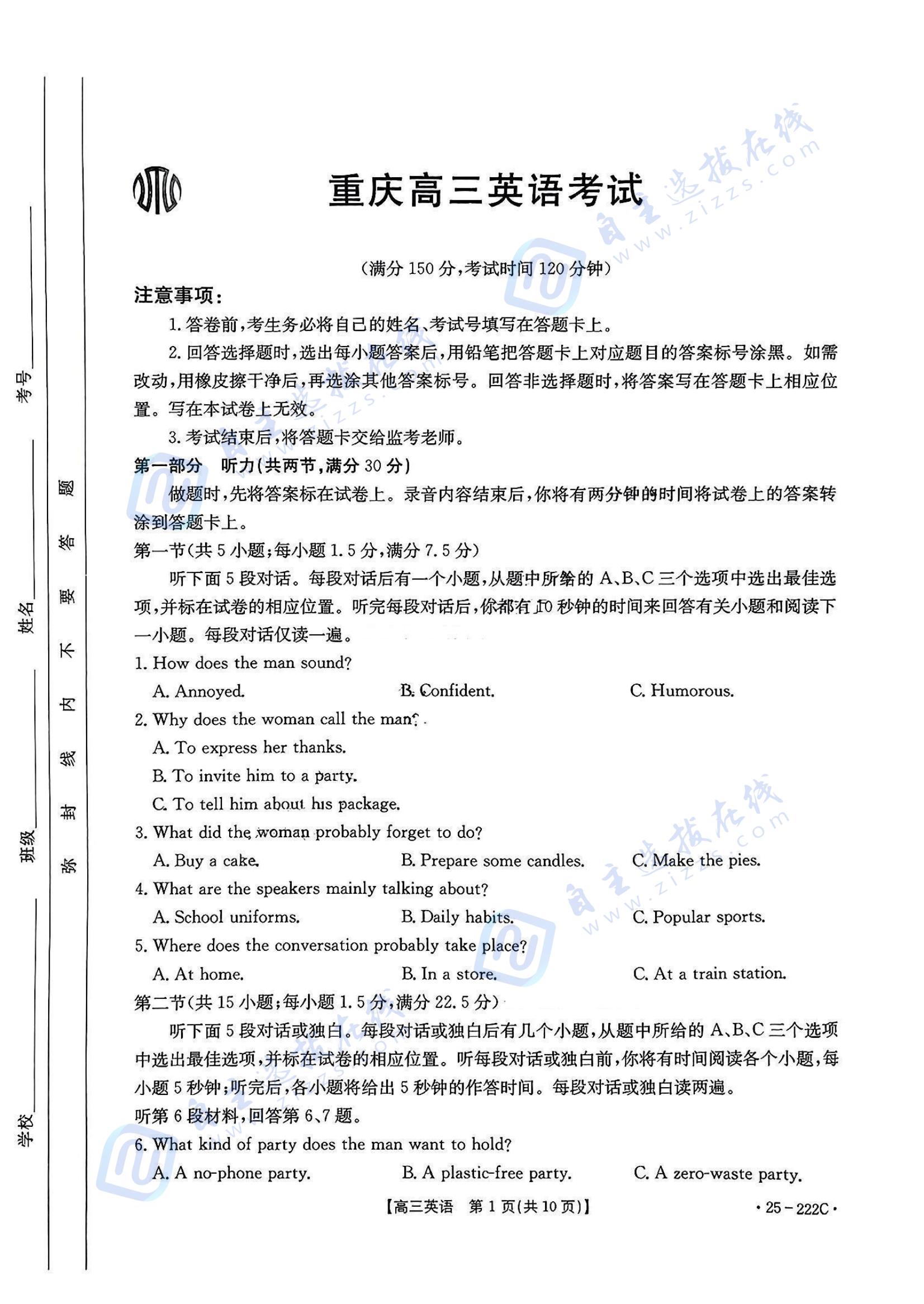 重庆2025届高三12月好教育金太阳（25-222C）联盟英语试题及答案