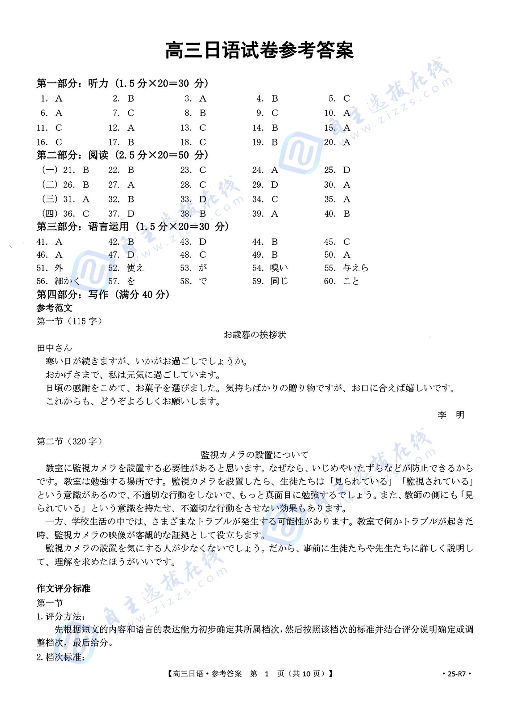 广东2025届高三12月金太阳大联考日语试题及答案