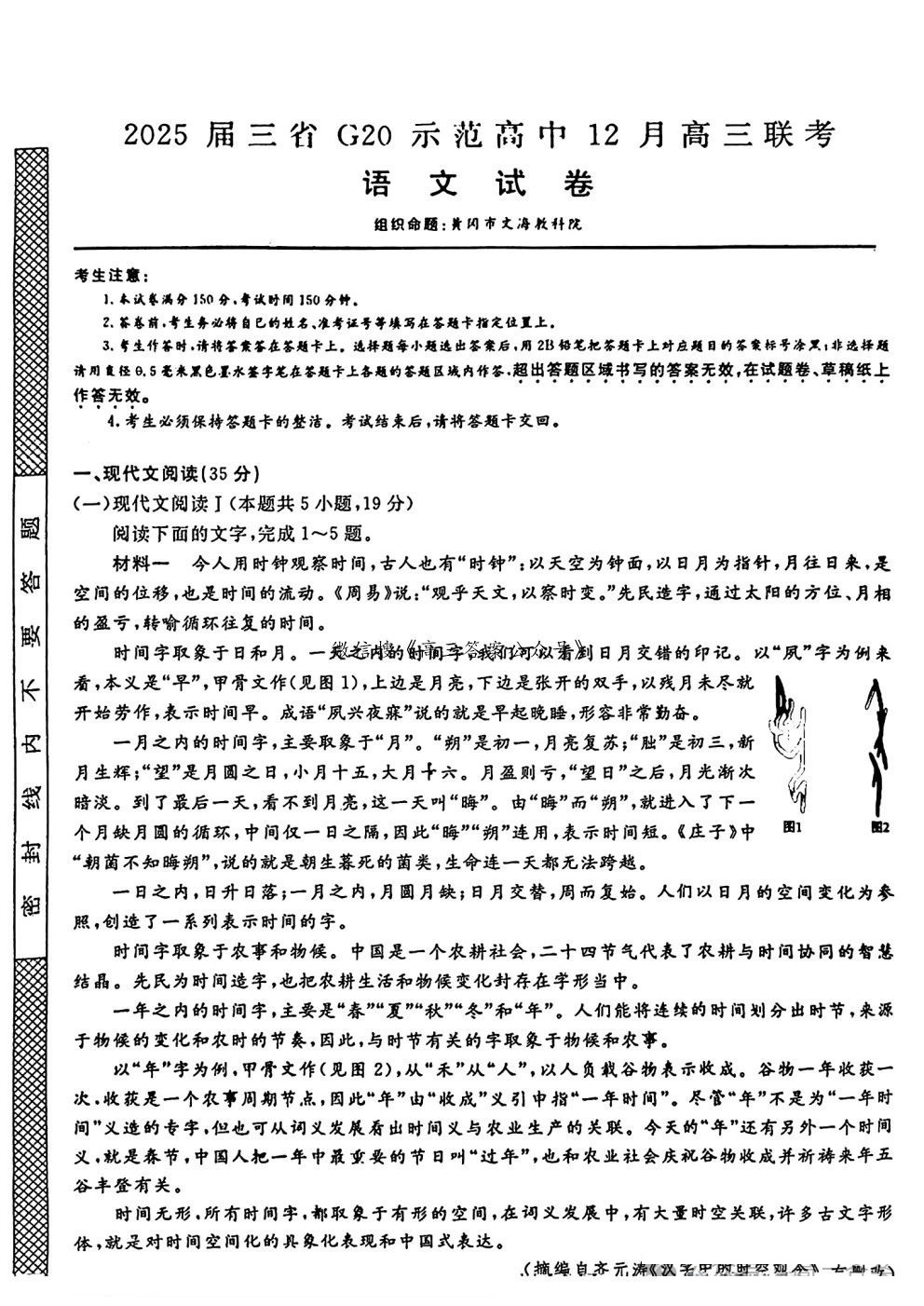 2025届三省G20示范高中12月高三联考语文试卷及答案