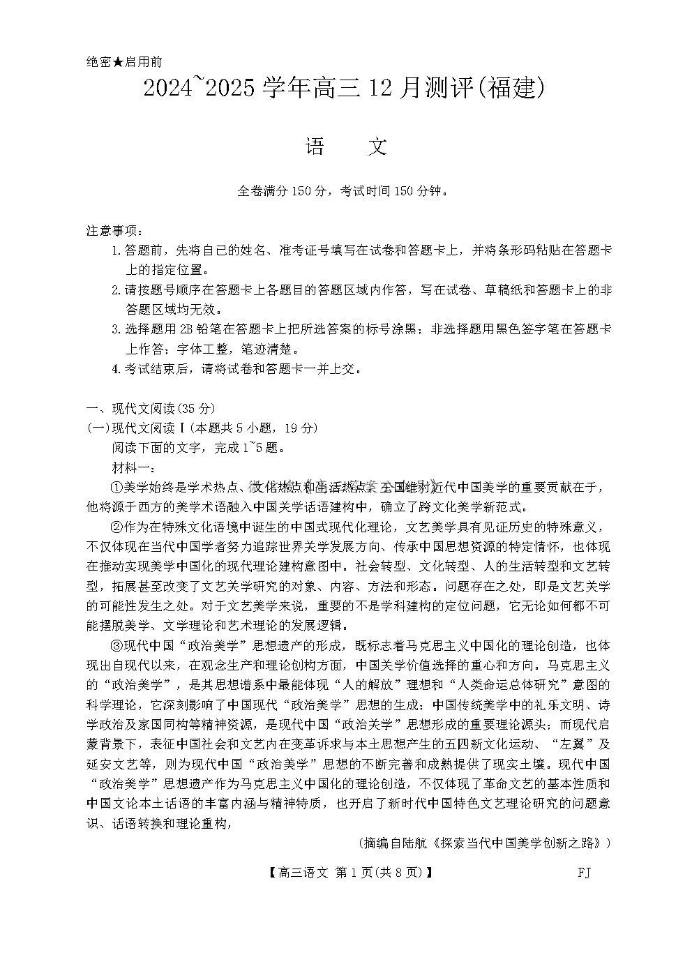 金科2024-2025学年高三12月测评（福建）语文试题及答案