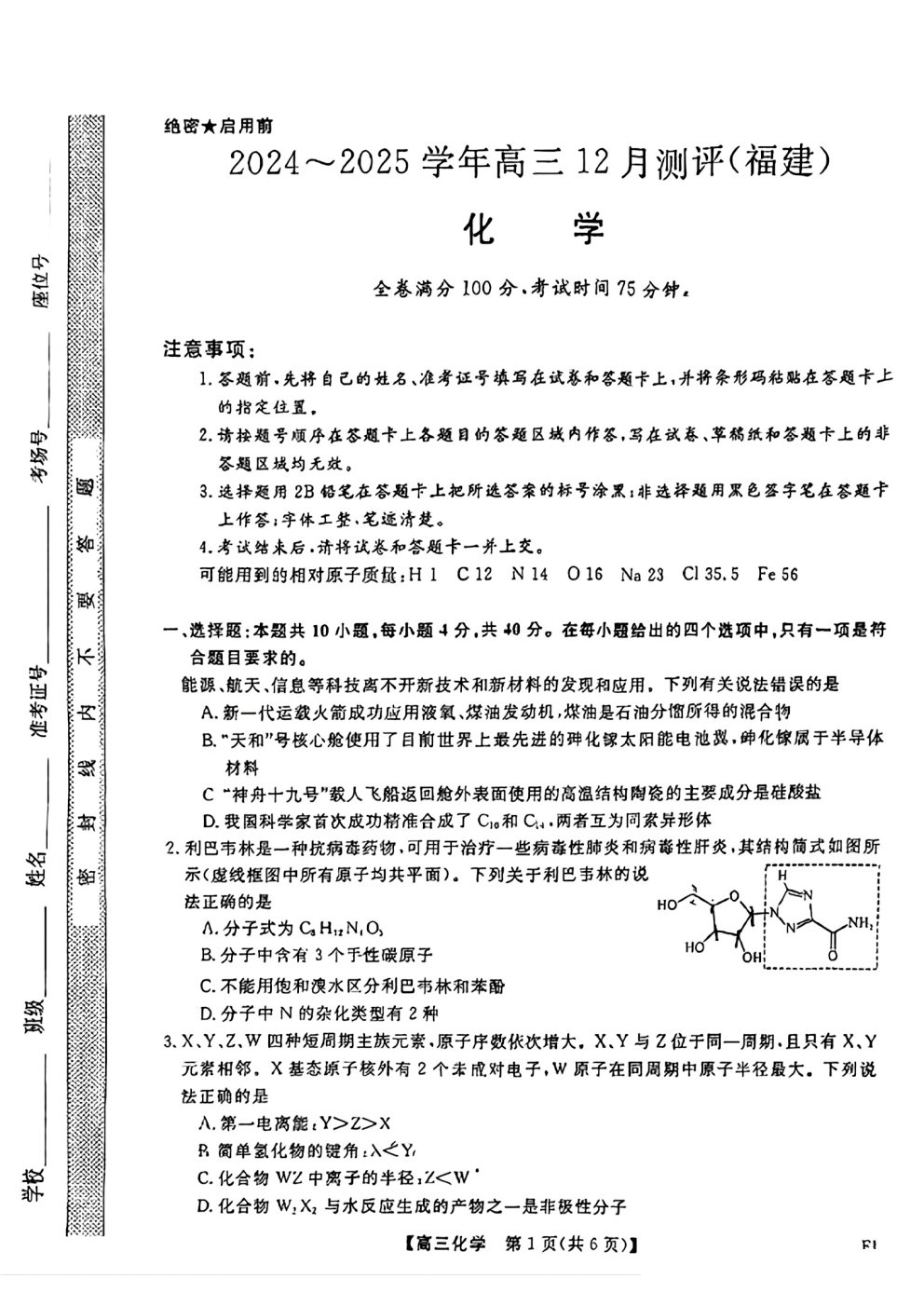 金科2024-2025学年高三12月测评（福建）化学试题及答案