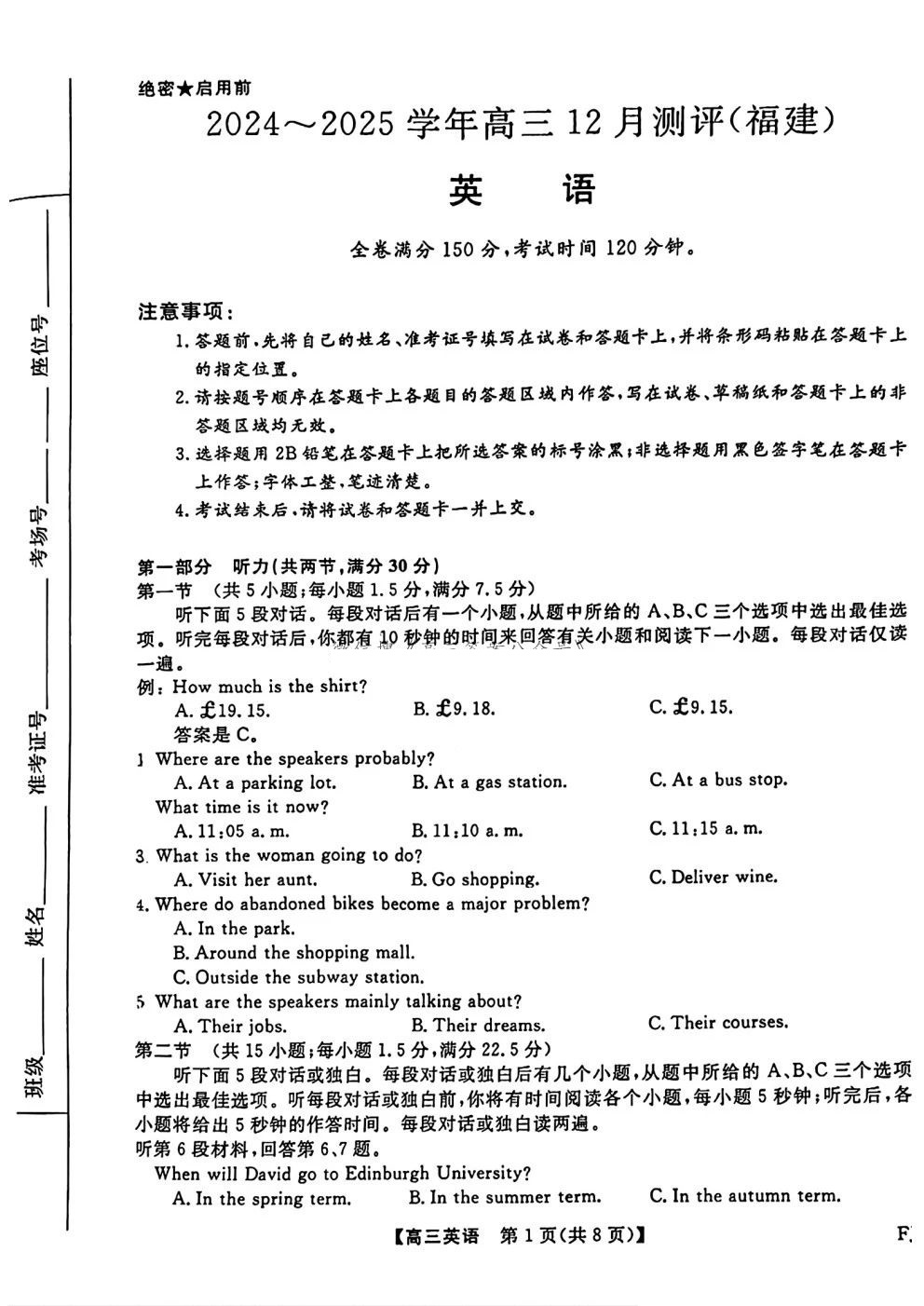 金科2024-2025学年高三12月测评（福建）英语试题及答案