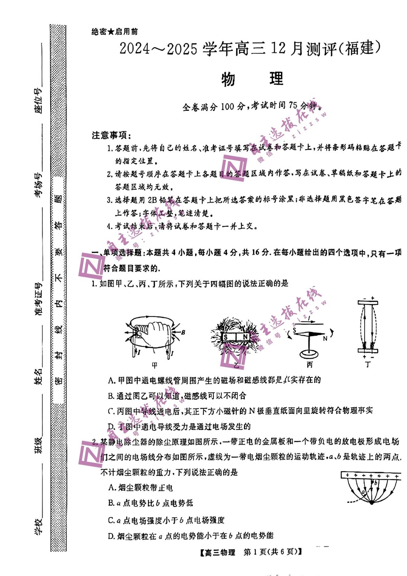 金科2024-2025学年高三12月测评（福建百校联考）物理试题及答案