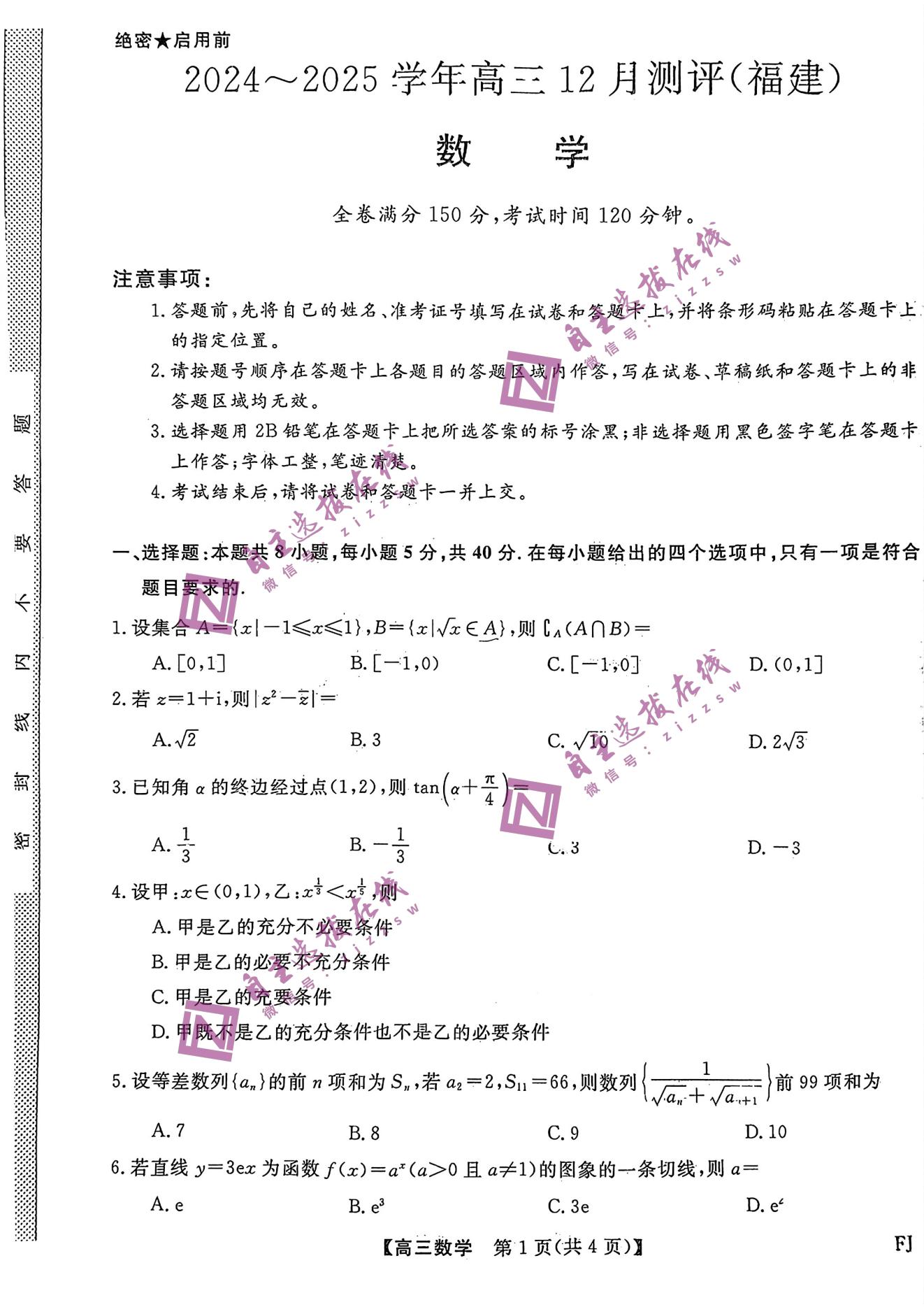 金科2024-2025学年高三12月测评（福建百校联考）数学试题及答案