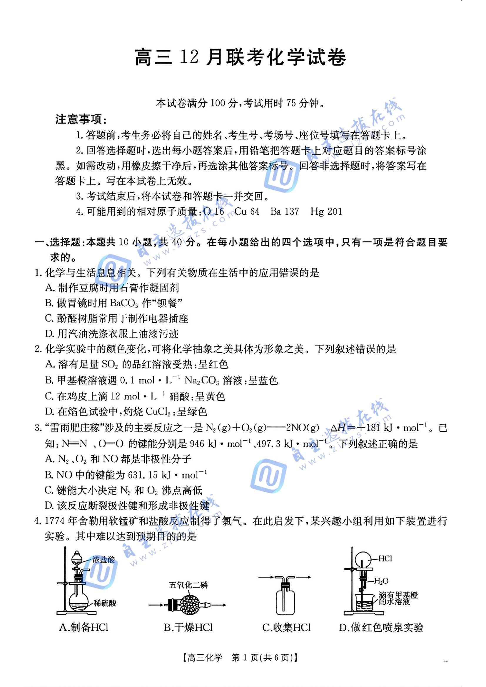 广东2025届高三12月金太阳大联考化学试题及答案