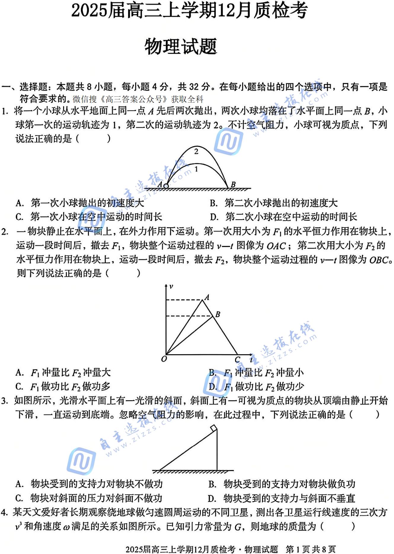 安徽省A10联盟2025届高三12月联考物理试题和答案