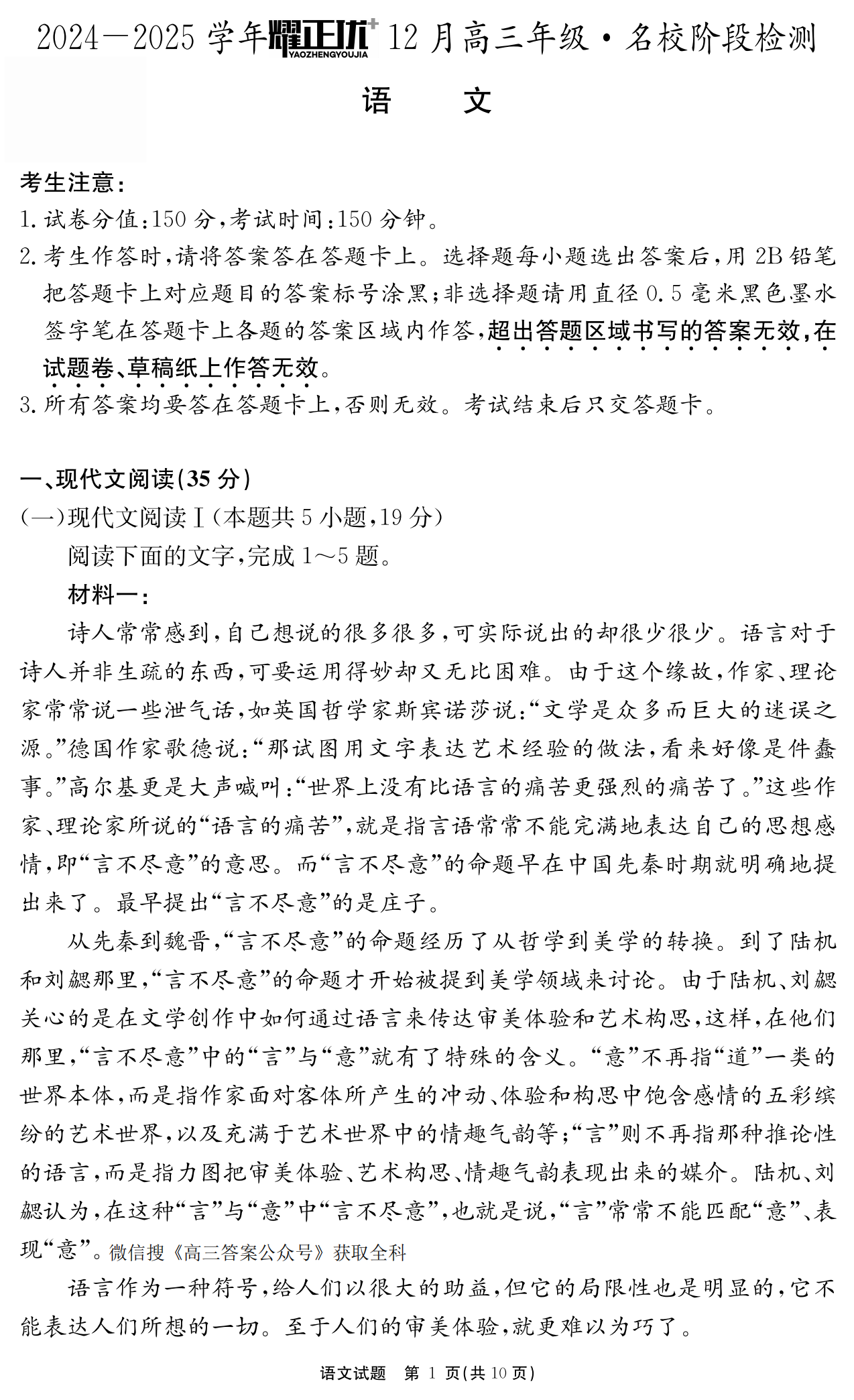 安徽省2025届高三耀正优+12月联考语文试题和答案