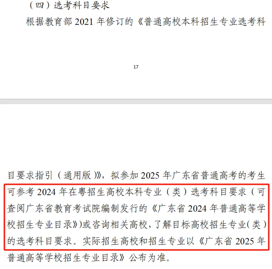 2025广东高考报考文件最新要求