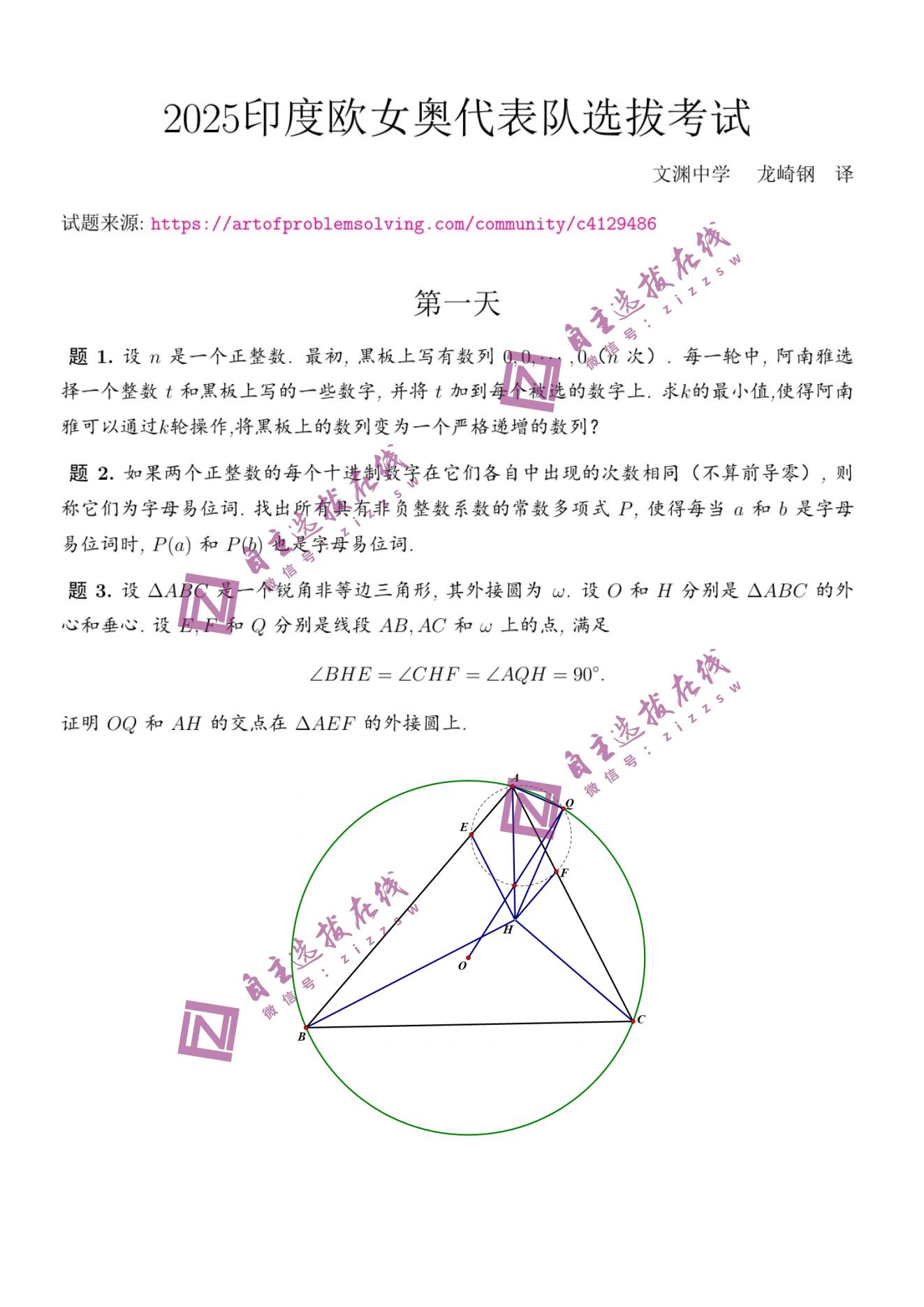 2025印度欧洲女奥EGMO代表队选拔考试试题