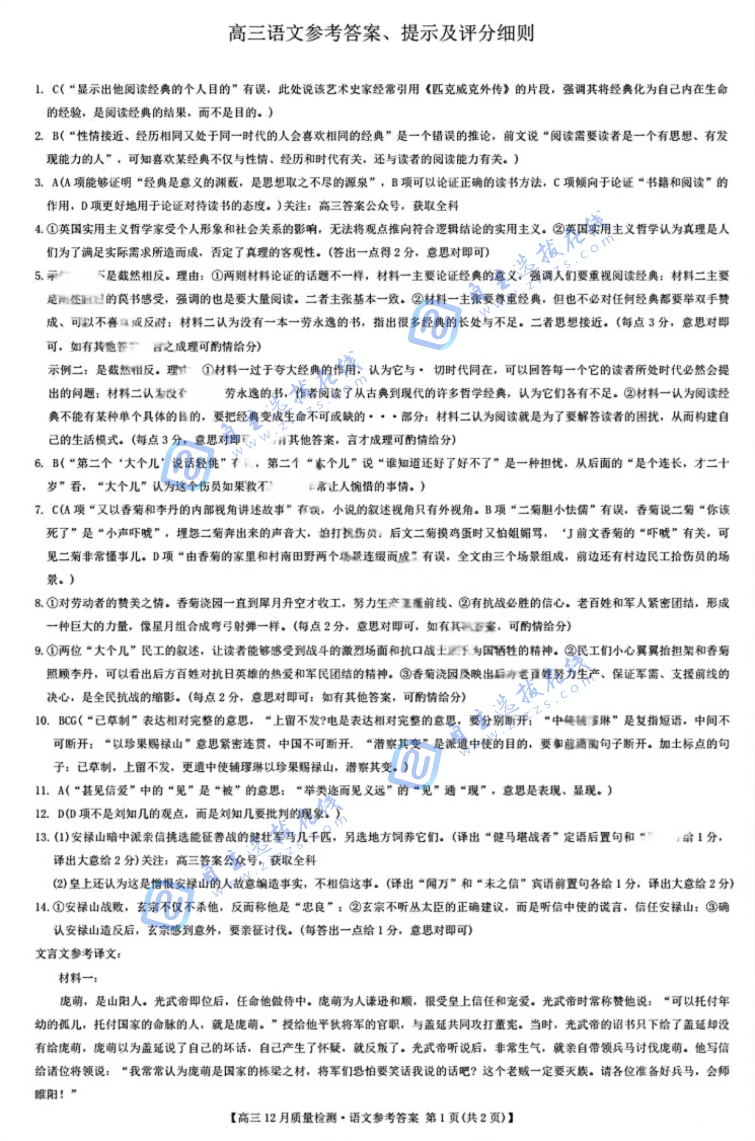 九师联盟2025年高三12月质量检测语文试题及答案