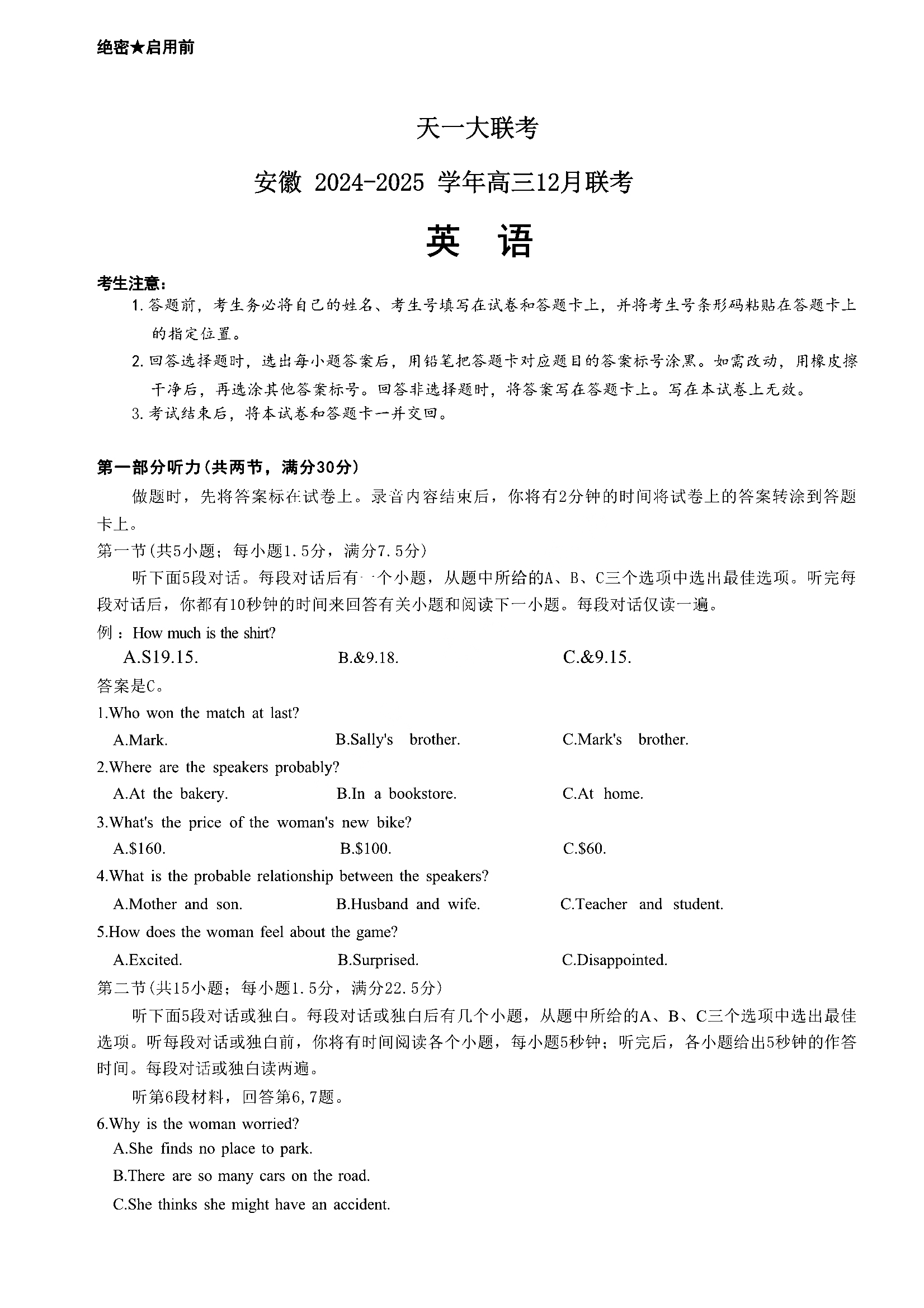 安徽省天一大联考2025届高三12月联考英语试题和答案