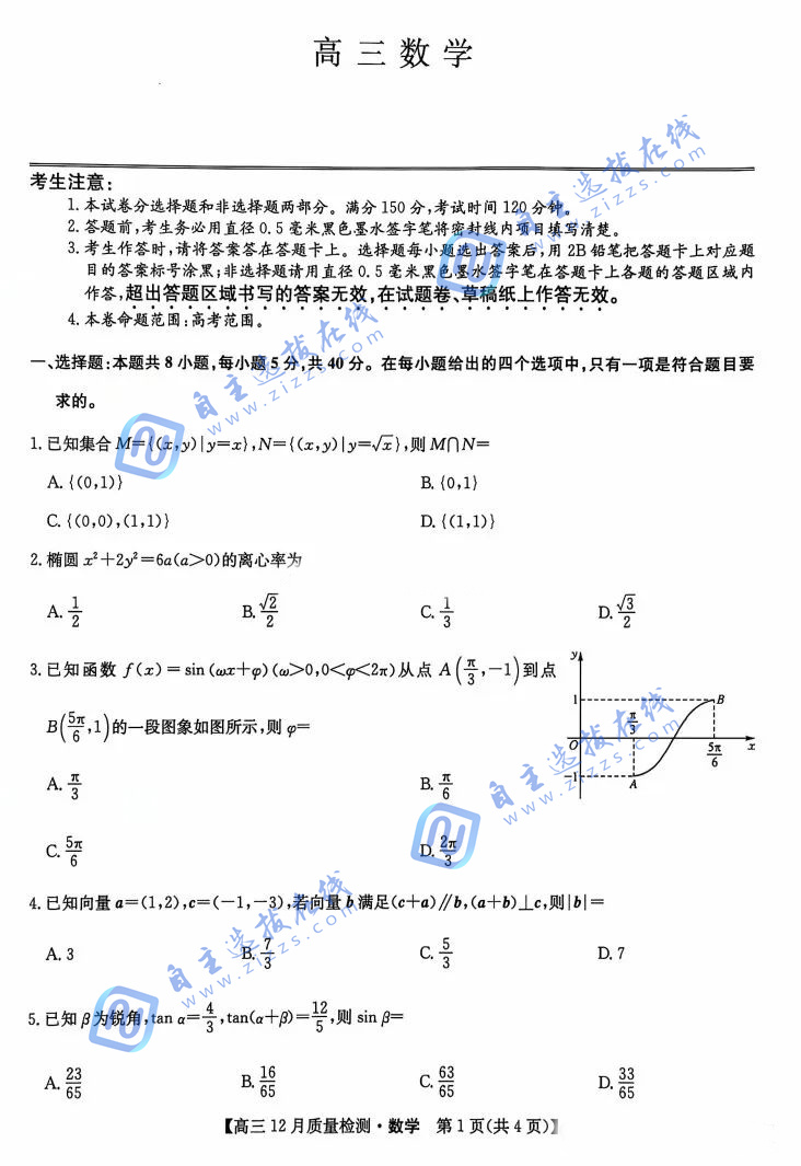 九师联盟2025年高三12月质量检测数学试题及答案