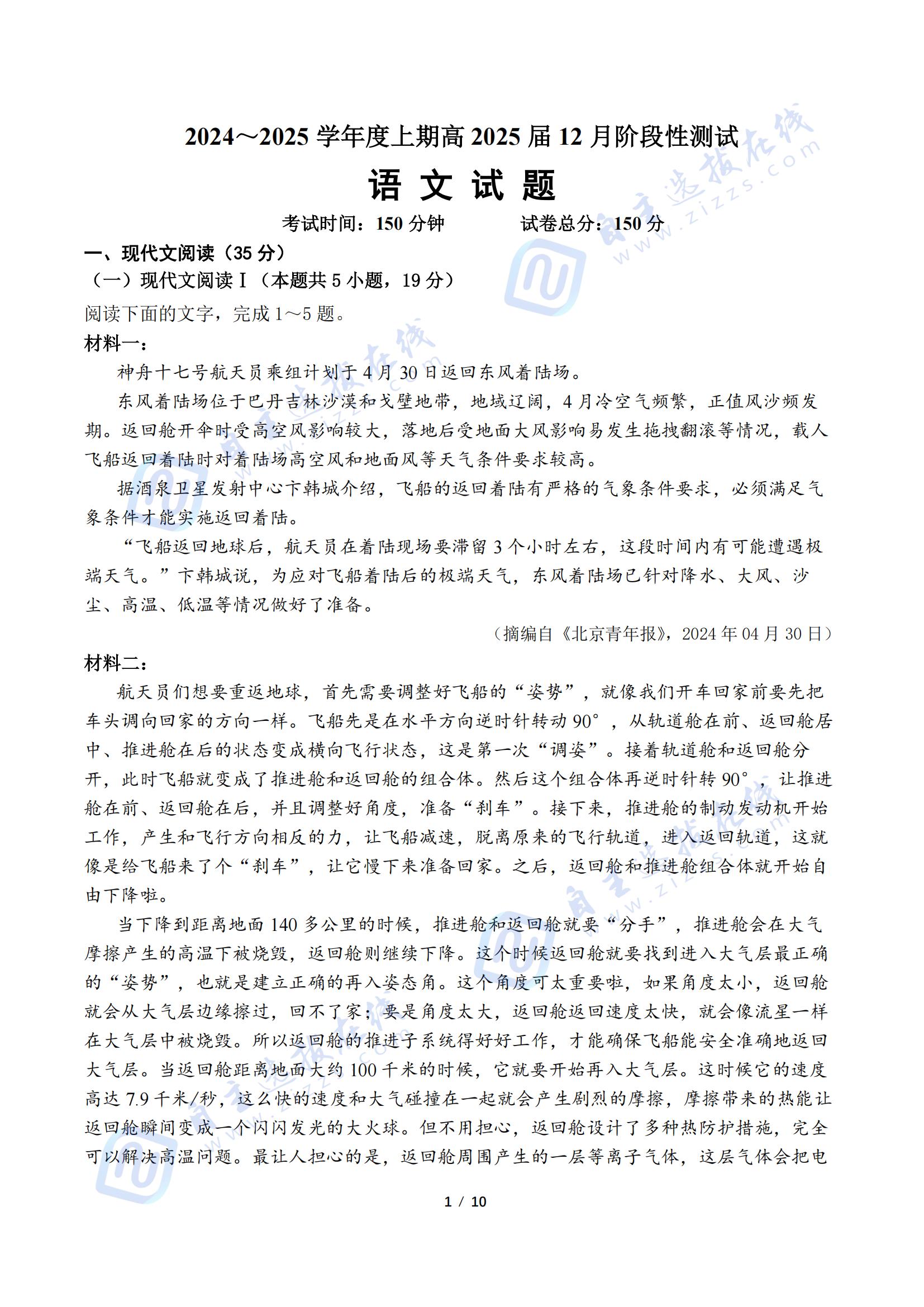 四川省成都七中2025届高三上学期12月阶段性测试语文试题及答案