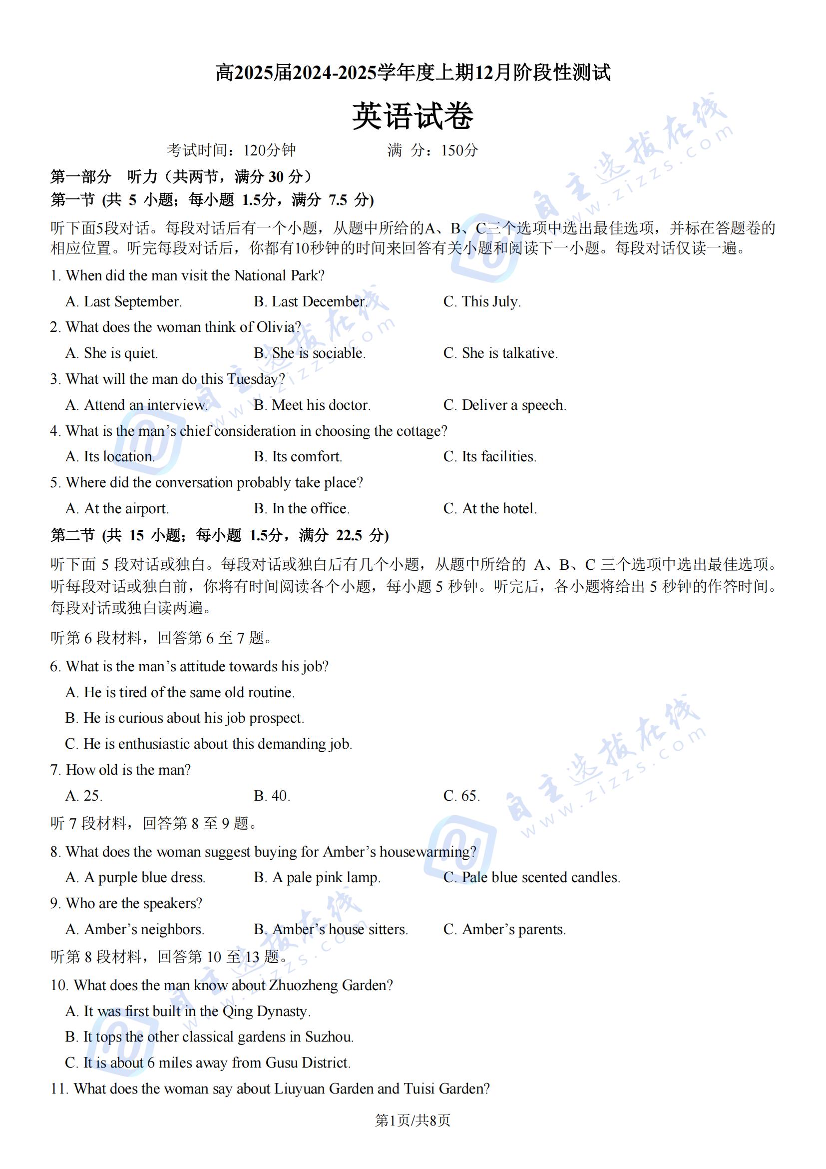 四川省成都七中2025届高三上学期12月阶段性测试英语试题及答案