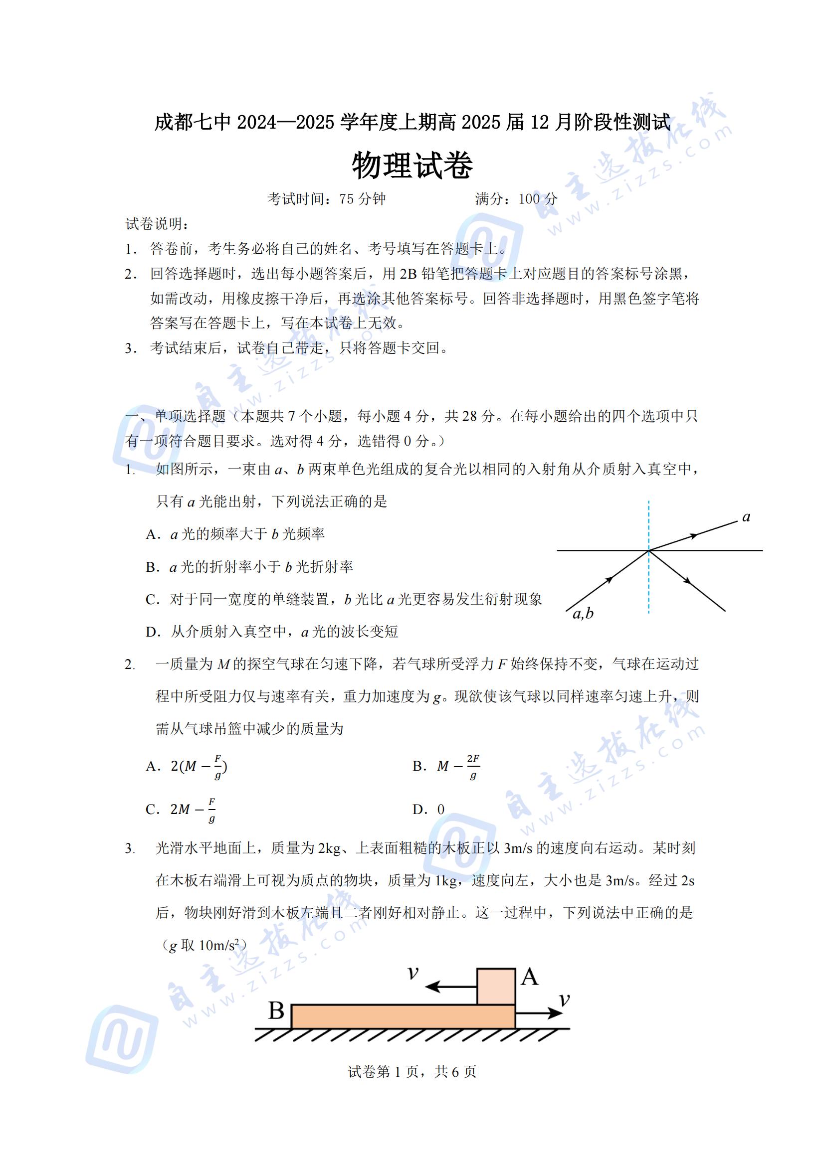 四川省成都七中2025届高三上学期12月阶段性测试物理试题及答案